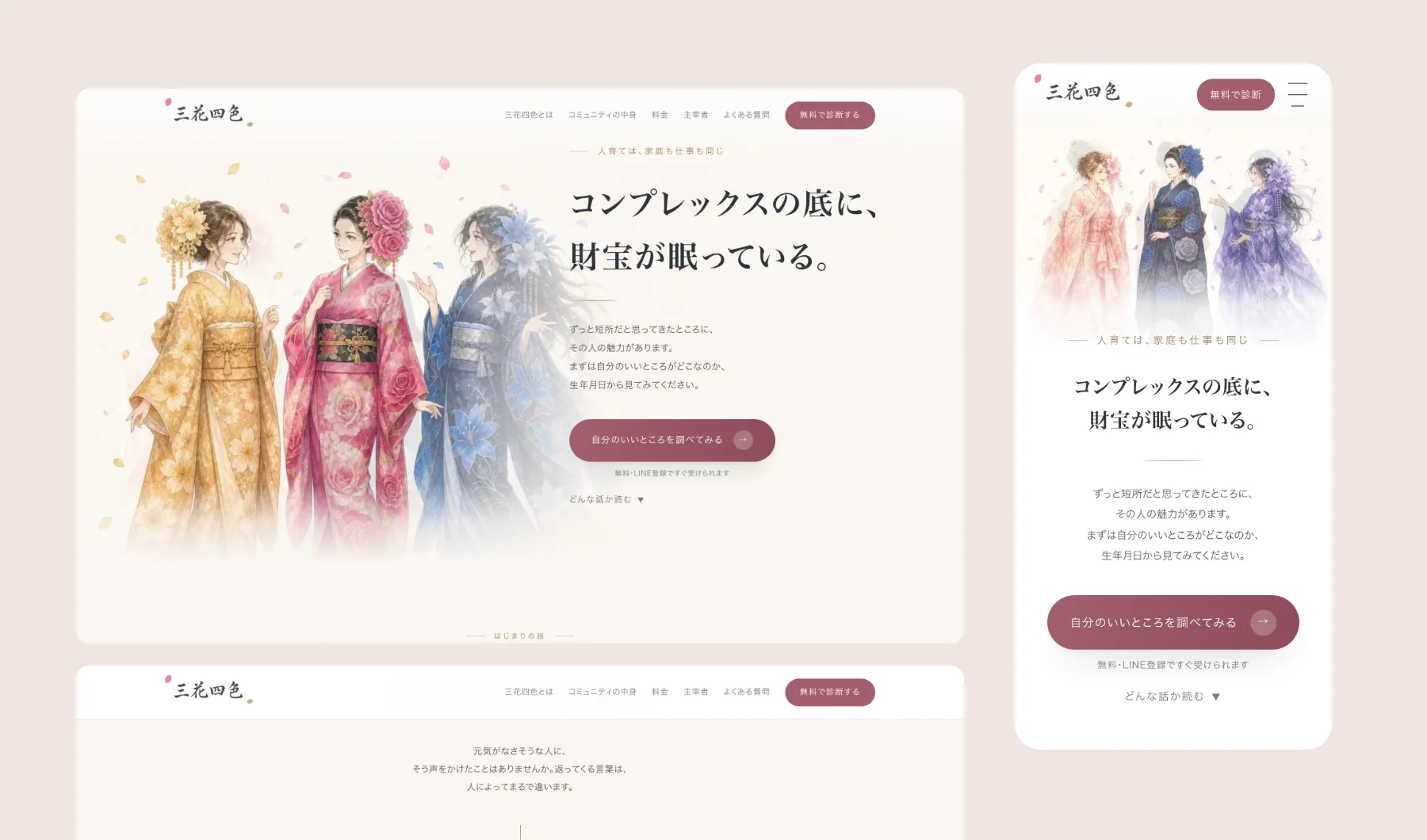 三花四色の制作物